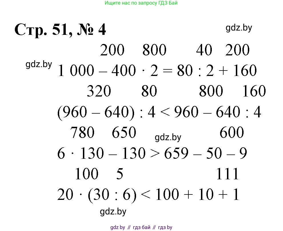 Математика, 3 класс Учебник, авторы: Муравьева Галина Леонидовна, Урбан Мария Анатольевна, издательство Национальный институт образования, Минск, 2021, оранжевого цвета, Часть 2, страница 51, номер 4, Решение 3