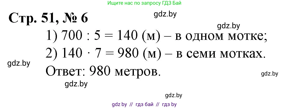 Математика, 3 класс Учебник, авторы: Муравьева Галина Леонидовна, Урбан Мария Анатольевна, издательство Национальный институт образования, Минск, 2021, оранжевого цвета, Часть 2, страница 51, номер 6, Решение 3