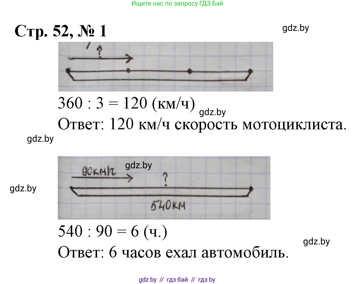 Математика, 3 класс Учебник, авторы: Муравьева Галина Леонидовна, Урбан Мария Анатольевна, издательство Национальный институт образования, Минск, 2021, оранжевого цвета, Часть 2, страница 52, номер 1, Решение 3