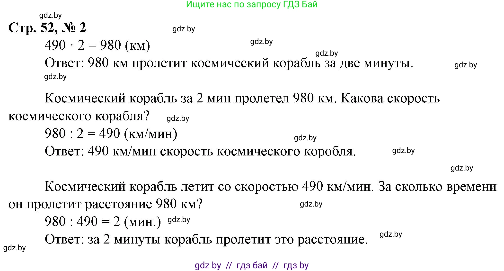 Математика, 3 класс Учебник, авторы: Муравьева Галина Леонидовна, Урбан Мария Анатольевна, издательство Национальный институт образования, Минск, 2021, оранжевого цвета, Часть 2, страница 52, номер 2, Решение 3