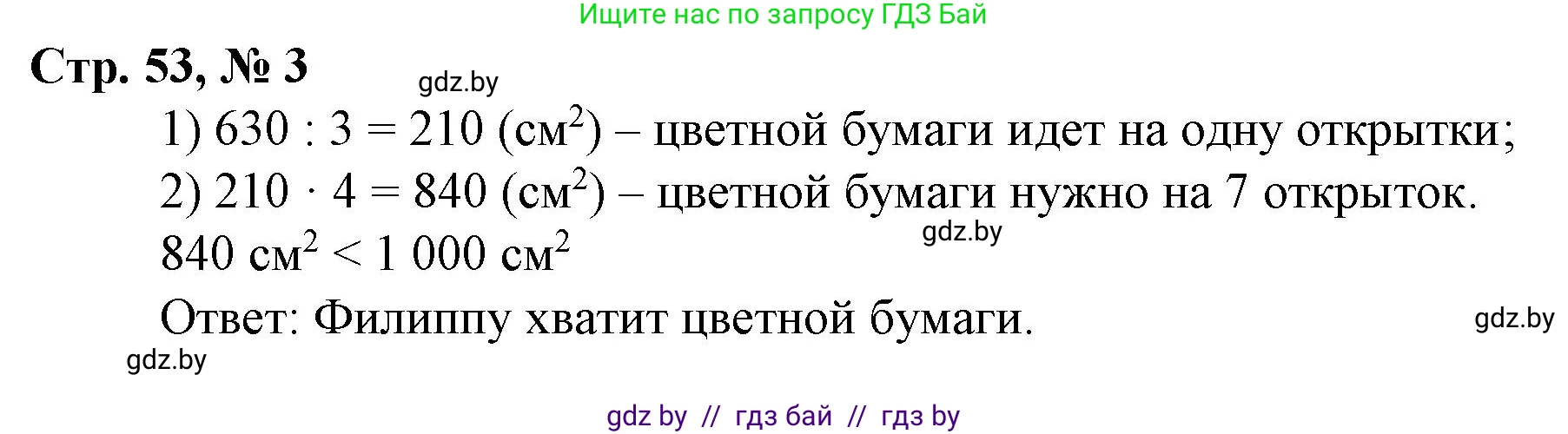 Математика, 3 класс Учебник, авторы: Муравьева Галина Леонидовна, Урбан Мария Анатольевна, издательство Национальный институт образования, Минск, 2021, оранжевого цвета, Часть 2, страница 53, номер 3, Решение 3