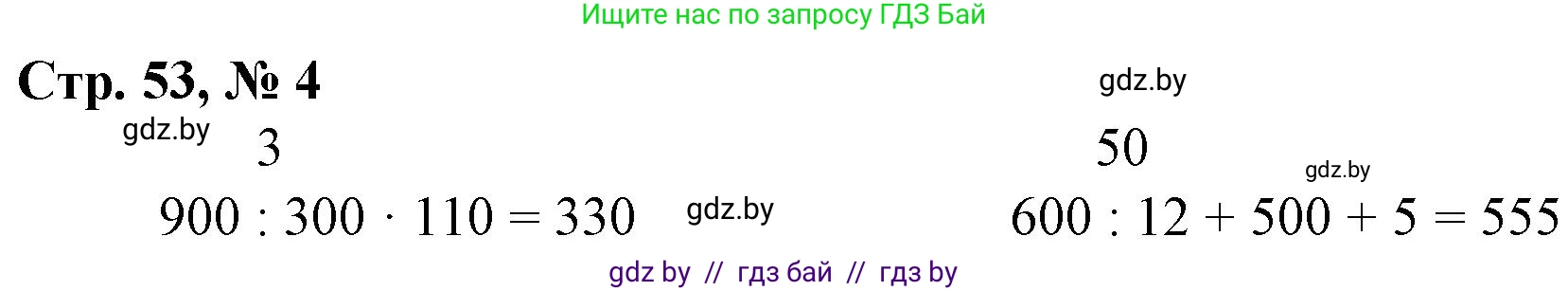 Математика, 3 класс Учебник, авторы: Муравьева Галина Леонидовна, Урбан Мария Анатольевна, издательство Национальный институт образования, Минск, 2021, оранжевого цвета, Часть 2, страница 53, номер 4, Решение 3