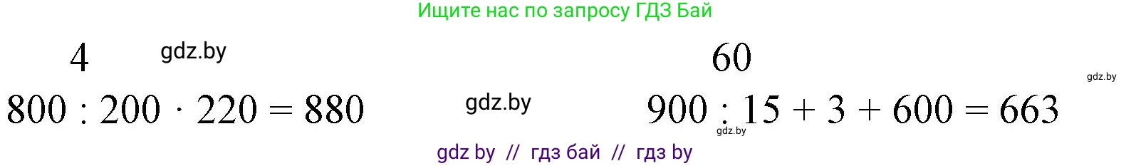 Математика, 3 класс Учебник, авторы: Муравьева Галина Леонидовна, Урбан Мария Анатольевна, издательство Национальный институт образования, Минск, 2021, оранжевого цвета, Часть 2, страница 53, номер 4, Решение 3 (продолжение 2)
