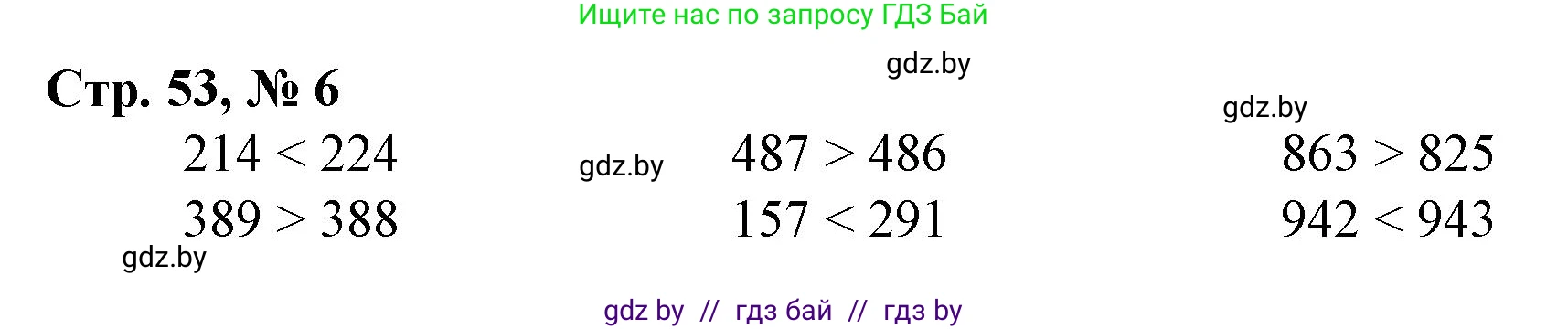 Математика, 3 класс Учебник, авторы: Муравьева Галина Леонидовна, Урбан Мария Анатольевна, издательство Национальный институт образования, Минск, 2021, оранжевого цвета, Часть 2, страница 53, номер 6, Решение 3