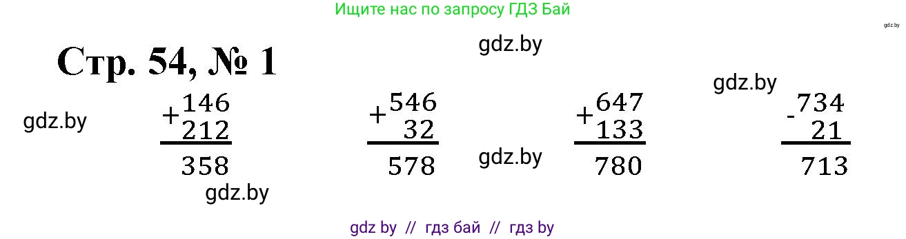 Математика, 3 класс Учебник, авторы: Муравьева Галина Леонидовна, Урбан Мария Анатольевна, издательство Национальный институт образования, Минск, 2021, оранжевого цвета, Часть 2, страница 54, номер 1, Решение 3