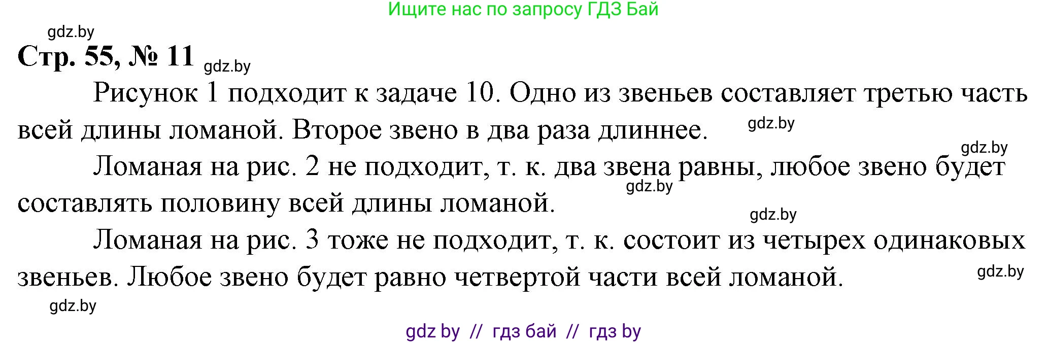 Математика, 3 класс Учебник, авторы: Муравьева Галина Леонидовна, Урбан Мария Анатольевна, издательство Национальный институт образования, Минск, 2021, оранжевого цвета, Часть 2, страница 55, номер 11, Решение 3