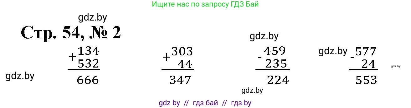 Математика, 3 класс Учебник, авторы: Муравьева Галина Леонидовна, Урбан Мария Анатольевна, издательство Национальный институт образования, Минск, 2021, оранжевого цвета, Часть 2, страница 54, номер 2, Решение 3