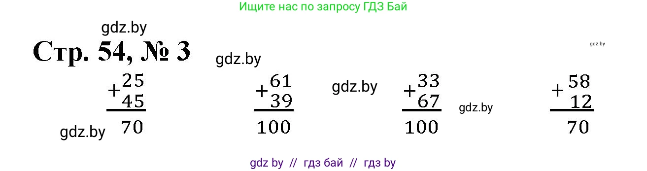 Математика, 3 класс Учебник, авторы: Муравьева Галина Леонидовна, Урбан Мария Анатольевна, издательство Национальный институт образования, Минск, 2021, оранжевого цвета, Часть 2, страница 54, номер 3, Решение 3