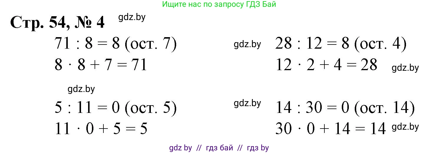 Математика, 3 класс Учебник, авторы: Муравьева Галина Леонидовна, Урбан Мария Анатольевна, издательство Национальный институт образования, Минск, 2021, оранжевого цвета, Часть 2, страница 54, номер 4, Решение 3