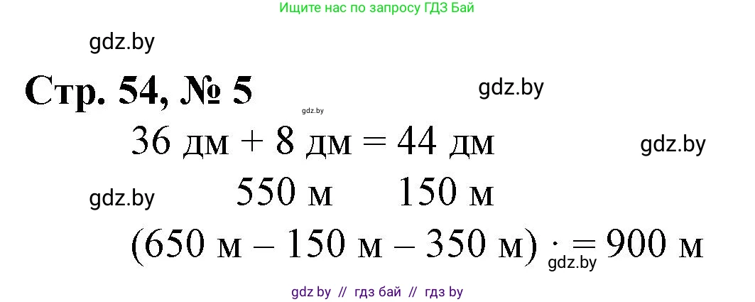 Математика, 3 класс Учебник, авторы: Муравьева Галина Леонидовна, Урбан Мария Анатольевна, издательство Национальный институт образования, Минск, 2021, оранжевого цвета, Часть 2, страница 54, номер 5, Решение 3