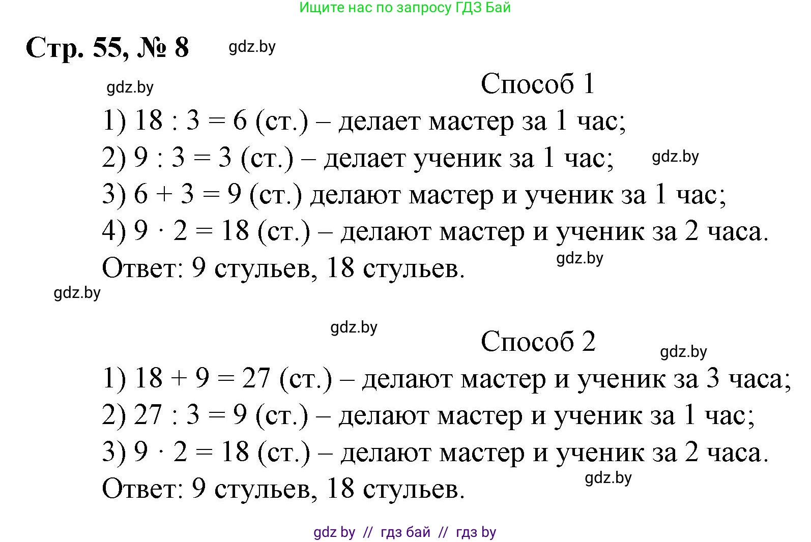 Математика, 3 класс Учебник, авторы: Муравьева Галина Леонидовна, Урбан Мария Анатольевна, издательство Национальный институт образования, Минск, 2021, оранжевого цвета, Часть 2, страница 55, номер 8, Решение 3