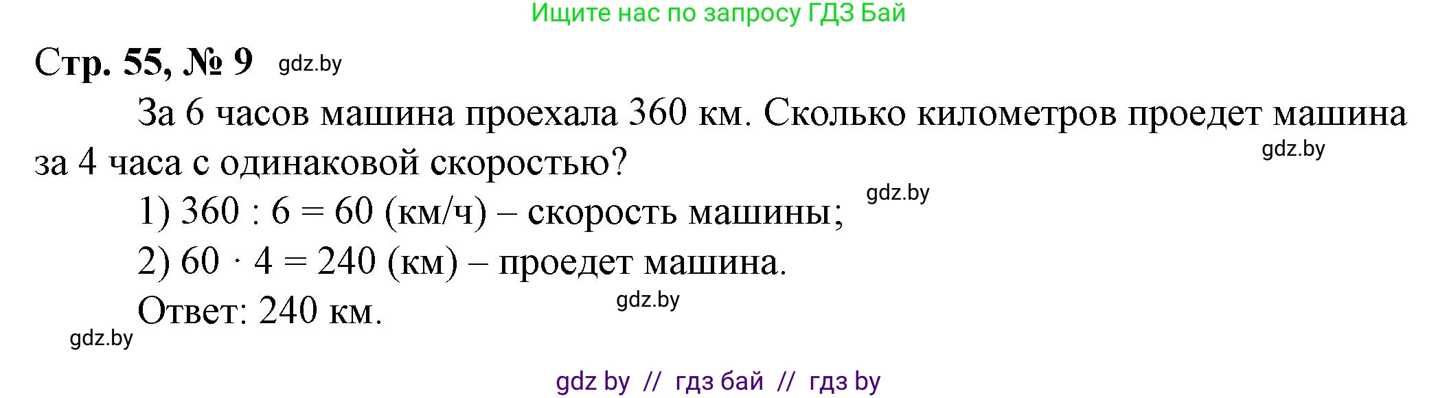 Математика, 3 класс Учебник, авторы: Муравьева Галина Леонидовна, Урбан Мария Анатольевна, издательство Национальный институт образования, Минск, 2021, оранжевого цвета, Часть 2, страница 55, номер 9, Решение 3