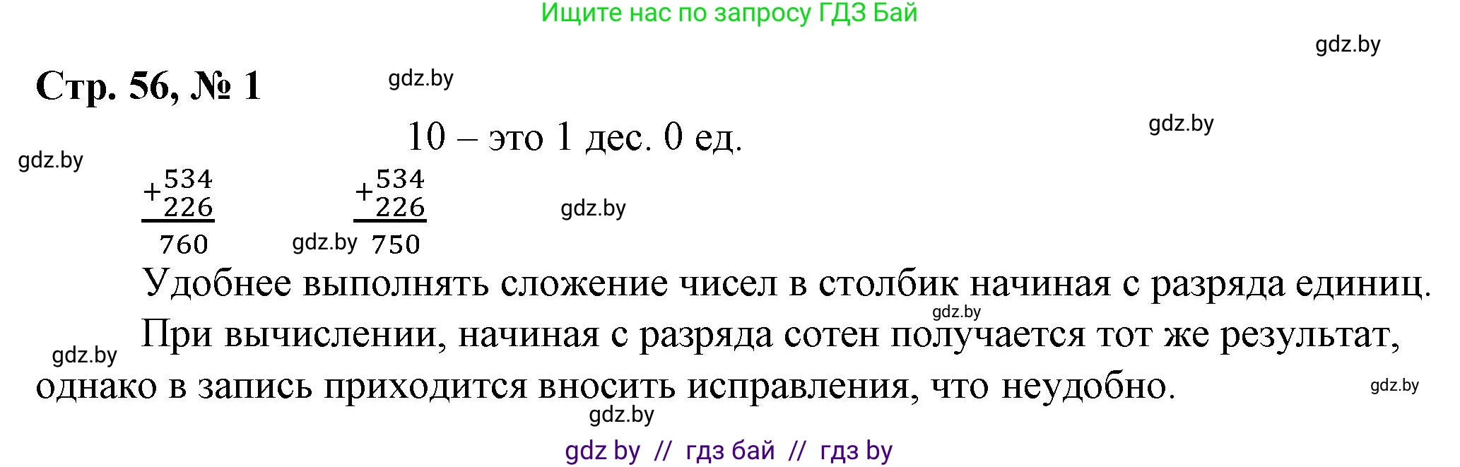 Математика, 3 класс Учебник, авторы: Муравьева Галина Леонидовна, Урбан Мария Анатольевна, издательство Национальный институт образования, Минск, 2021, оранжевого цвета, Часть 2, страница 56, номер 1, Решение 3