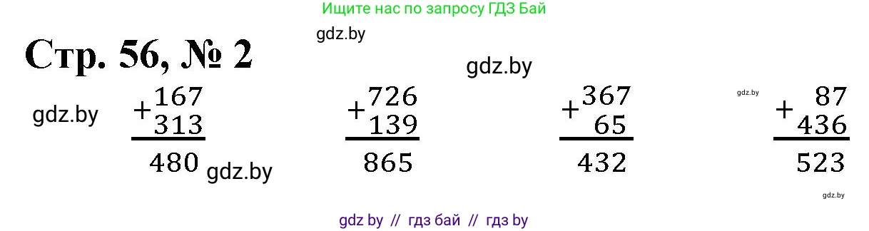 Математика, 3 класс Учебник, авторы: Муравьева Галина Леонидовна, Урбан Мария Анатольевна, издательство Национальный институт образования, Минск, 2021, оранжевого цвета, Часть 2, страница 56, номер 2, Решение 3