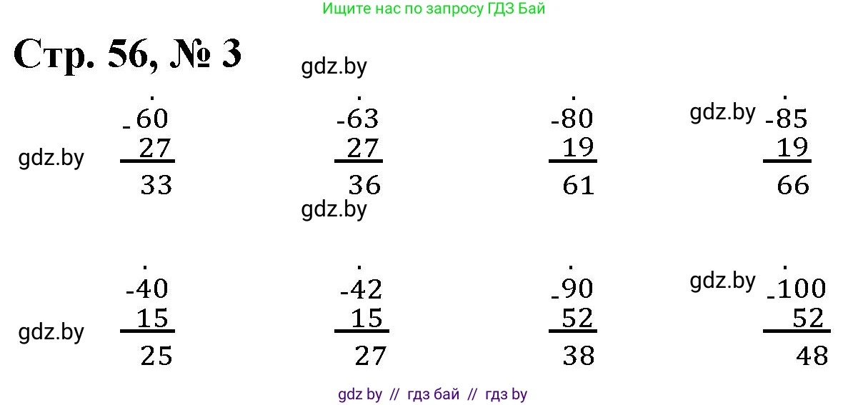 Математика, 3 класс Учебник, авторы: Муравьева Галина Леонидовна, Урбан Мария Анатольевна, издательство Национальный институт образования, Минск, 2021, оранжевого цвета, Часть 2, страница 56, номер 3, Решение 3