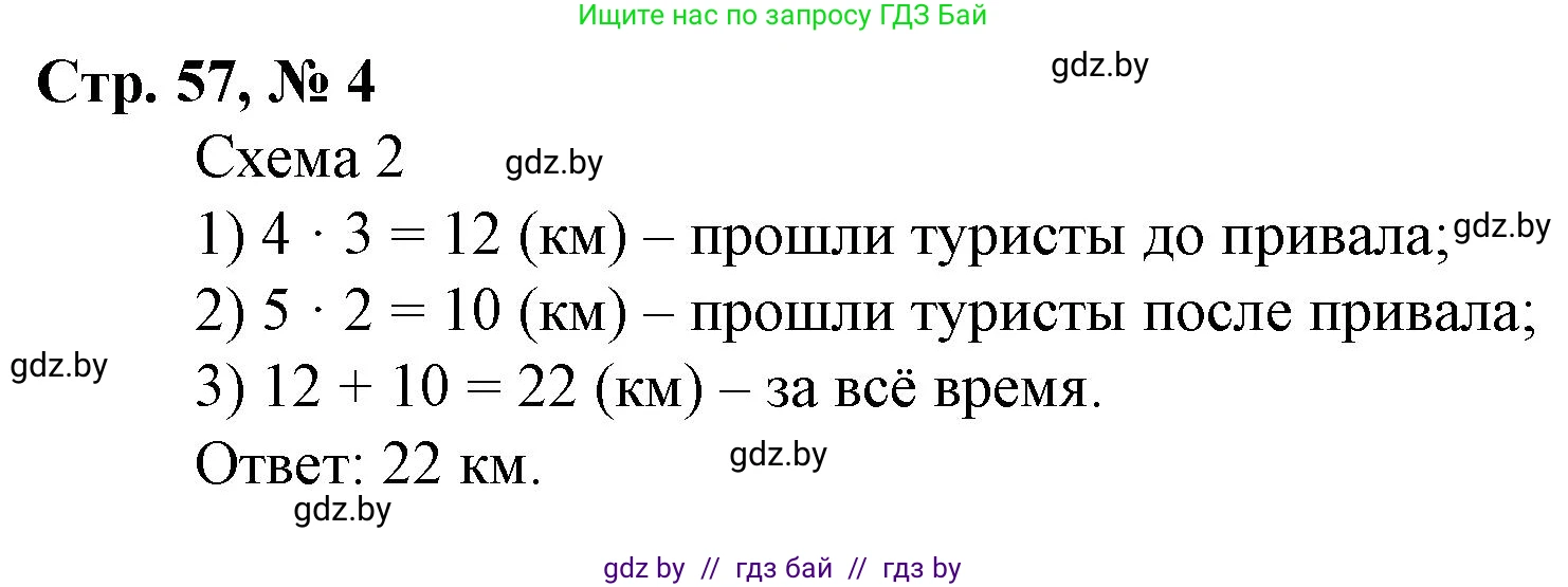 Математика, 3 класс Учебник, авторы: Муравьева Галина Леонидовна, Урбан Мария Анатольевна, издательство Национальный институт образования, Минск, 2021, оранжевого цвета, Часть 2, страница 57, номер 4, Решение 3