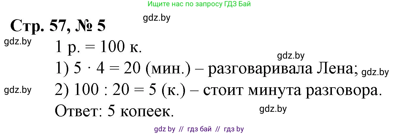 Математика, 3 класс Учебник, авторы: Муравьева Галина Леонидовна, Урбан Мария Анатольевна, издательство Национальный институт образования, Минск, 2021, оранжевого цвета, Часть 2, страница 57, номер 5, Решение 3