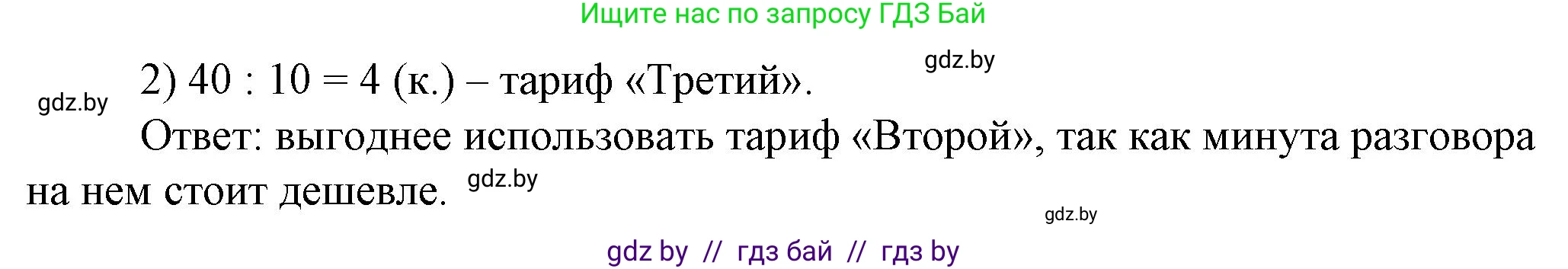Математика, 3 класс Учебник, авторы: Муравьева Галина Леонидовна, Урбан Мария Анатольевна, издательство Национальный институт образования, Минск, 2021, оранжевого цвета, Часть 2, страница 57, номер 6, Решение 3 (продолжение 2)