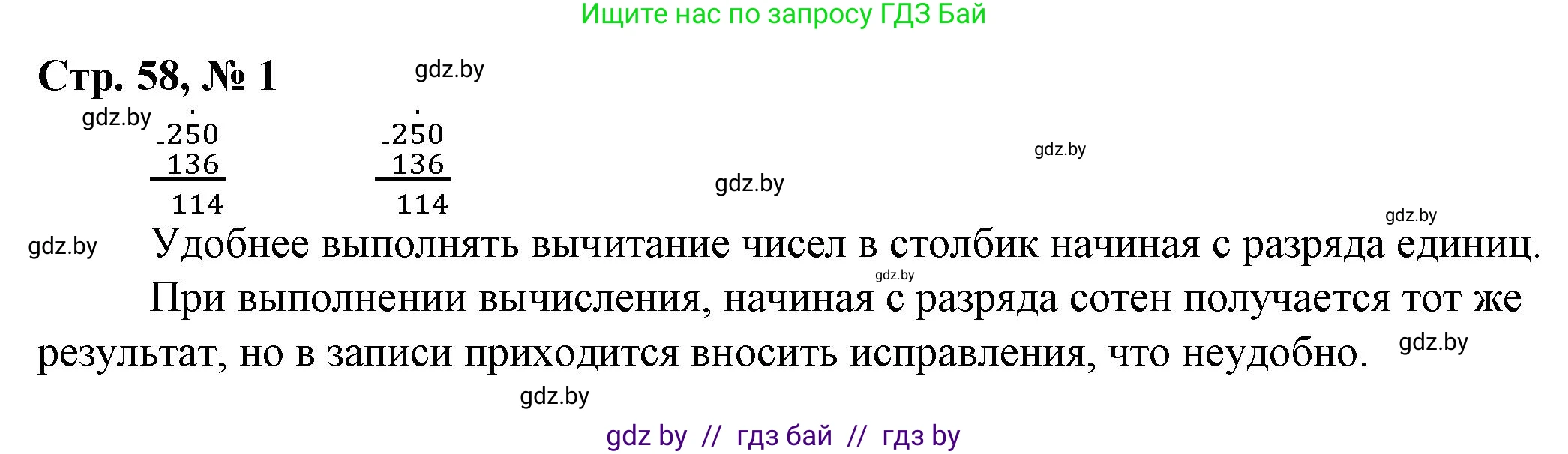 Математика, 3 класс Учебник, авторы: Муравьева Галина Леонидовна, Урбан Мария Анатольевна, издательство Национальный институт образования, Минск, 2021, оранжевого цвета, Часть 2, страница 58, номер 1, Решение 3