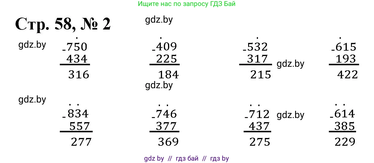 Математика, 3 класс Учебник, авторы: Муравьева Галина Леонидовна, Урбан Мария Анатольевна, издательство Национальный институт образования, Минск, 2021, оранжевого цвета, Часть 2, страница 58, номер 2, Решение 3