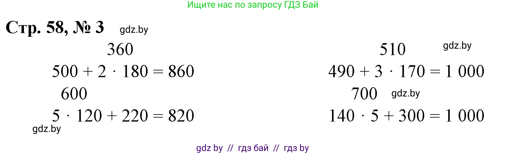 Математика, 3 класс Учебник, авторы: Муравьева Галина Леонидовна, Урбан Мария Анатольевна, издательство Национальный институт образования, Минск, 2021, оранжевого цвета, Часть 2, страница 58, номер 3, Решение 3