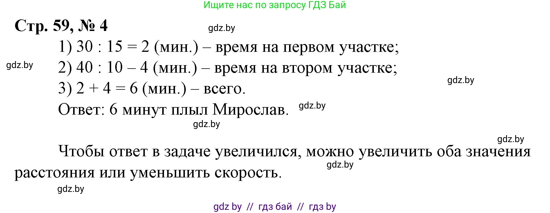 Математика, 3 класс Учебник, авторы: Муравьева Галина Леонидовна, Урбан Мария Анатольевна, издательство Национальный институт образования, Минск, 2021, оранжевого цвета, Часть 2, страница 59, номер 4, Решение 3