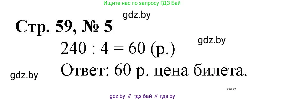 Математика, 3 класс Учебник, авторы: Муравьева Галина Леонидовна, Урбан Мария Анатольевна, издательство Национальный институт образования, Минск, 2021, оранжевого цвета, Часть 2, страница 59, номер 5, Решение 3