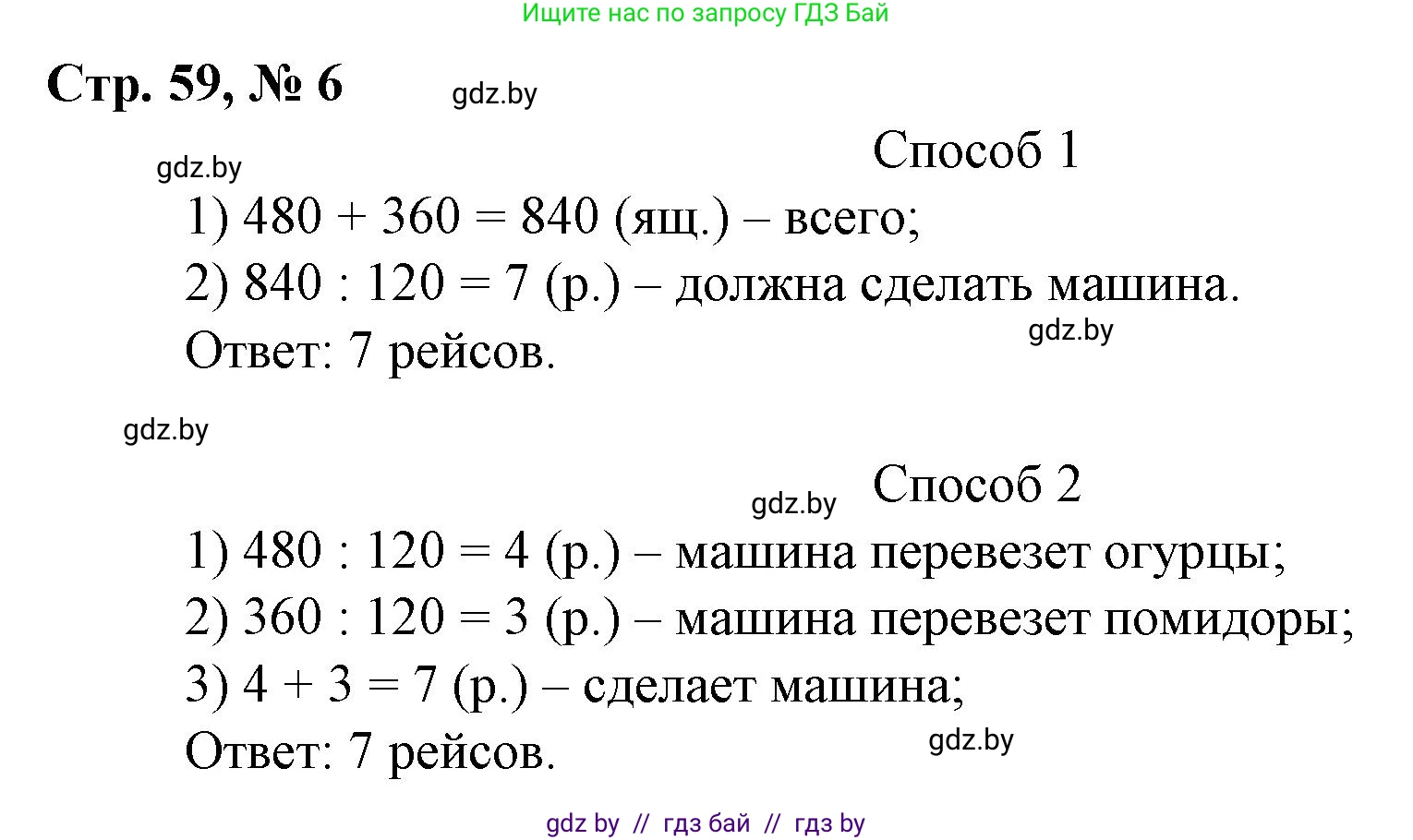 Математика, 3 класс Учебник, авторы: Муравьева Галина Леонидовна, Урбан Мария Анатольевна, издательство Национальный институт образования, Минск, 2021, оранжевого цвета, Часть 2, страница 59, номер 6, Решение 3