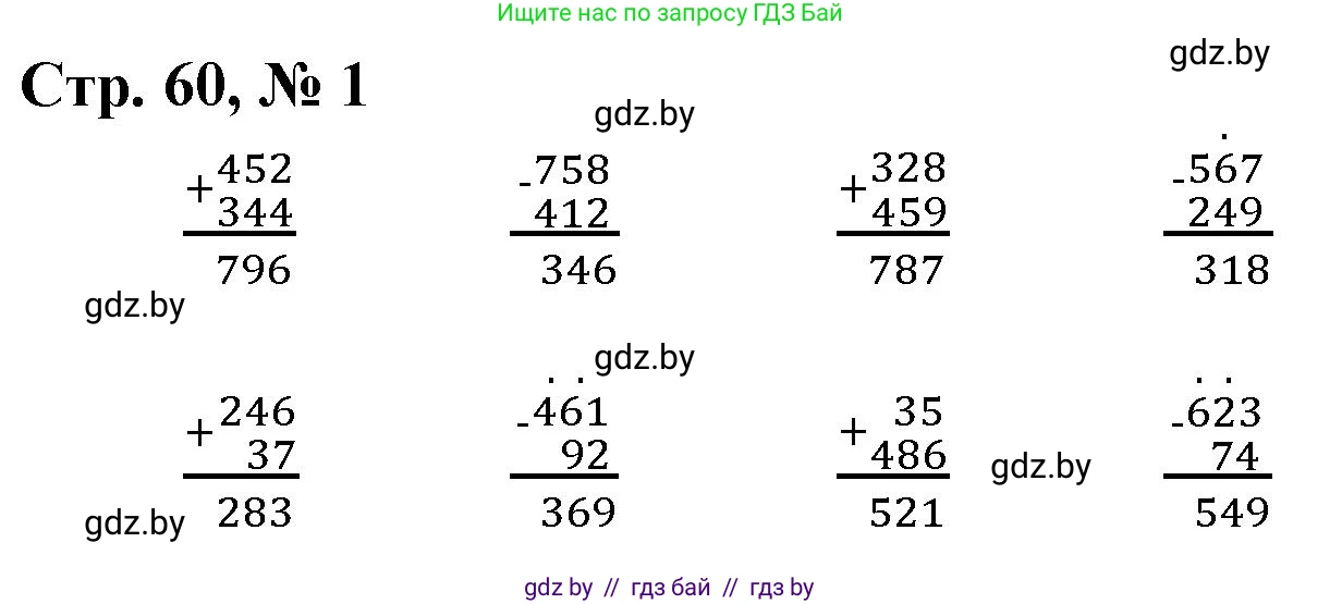 Математика, 3 класс Учебник, авторы: Муравьева Галина Леонидовна, Урбан Мария Анатольевна, издательство Национальный институт образования, Минск, 2021, оранжевого цвета, Часть 2, страница 60, номер 1, Решение 3
