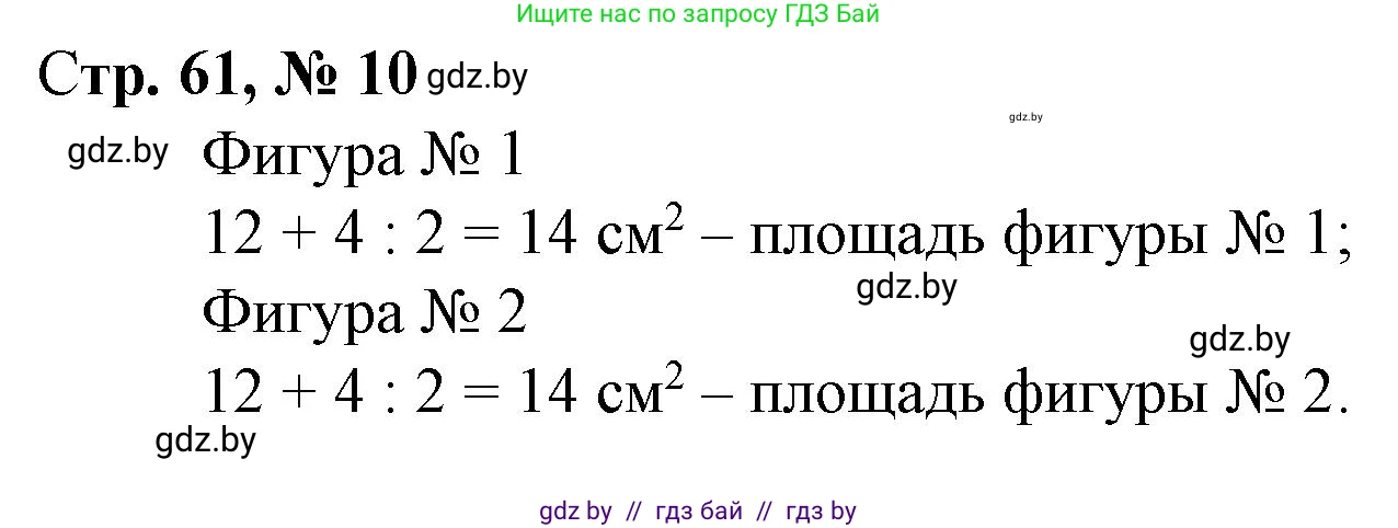 Математика, 3 класс Учебник, авторы: Муравьева Галина Леонидовна, Урбан Мария Анатольевна, издательство Национальный институт образования, Минск, 2021, оранжевого цвета, Часть 2, страница 61, номер 10, Решение 3