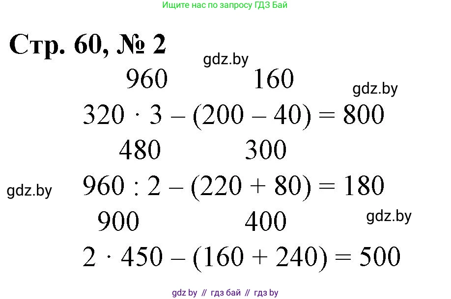 Математика, 3 класс Учебник, авторы: Муравьева Галина Леонидовна, Урбан Мария Анатольевна, издательство Национальный институт образования, Минск, 2021, оранжевого цвета, Часть 2, страница 60, номер 2, Решение 3