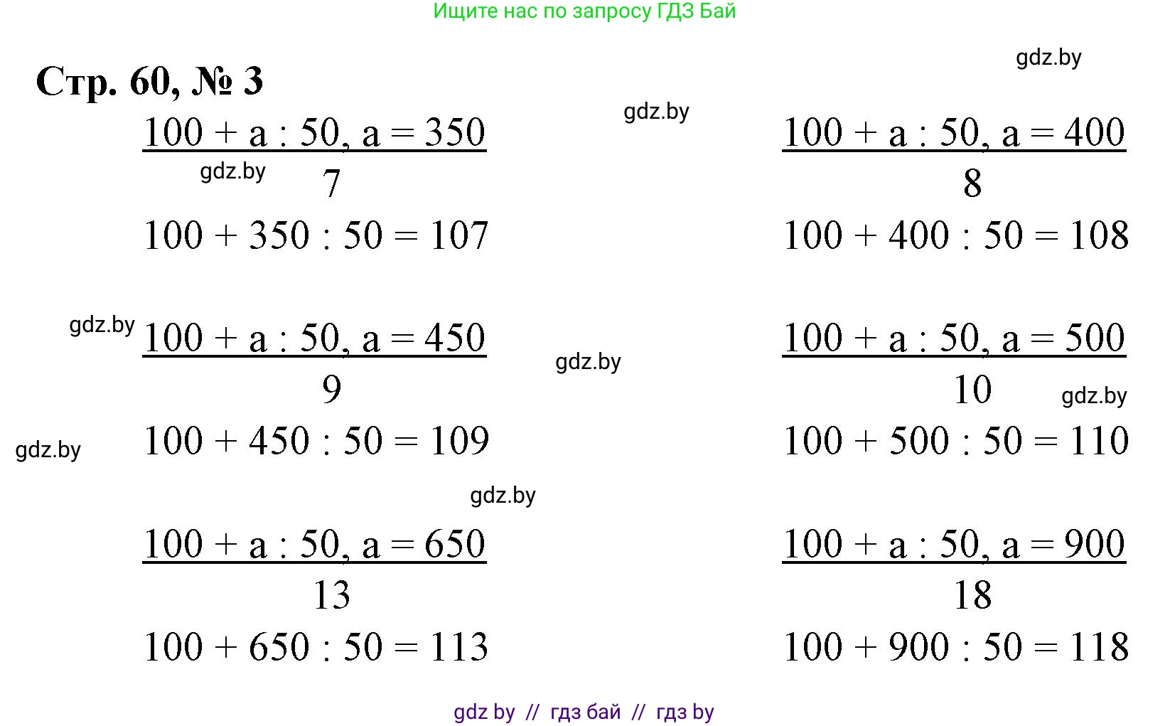 Математика, 3 класс Учебник, авторы: Муравьева Галина Леонидовна, Урбан Мария Анатольевна, издательство Национальный институт образования, Минск, 2021, оранжевого цвета, Часть 2, страница 60, номер 3, Решение 3