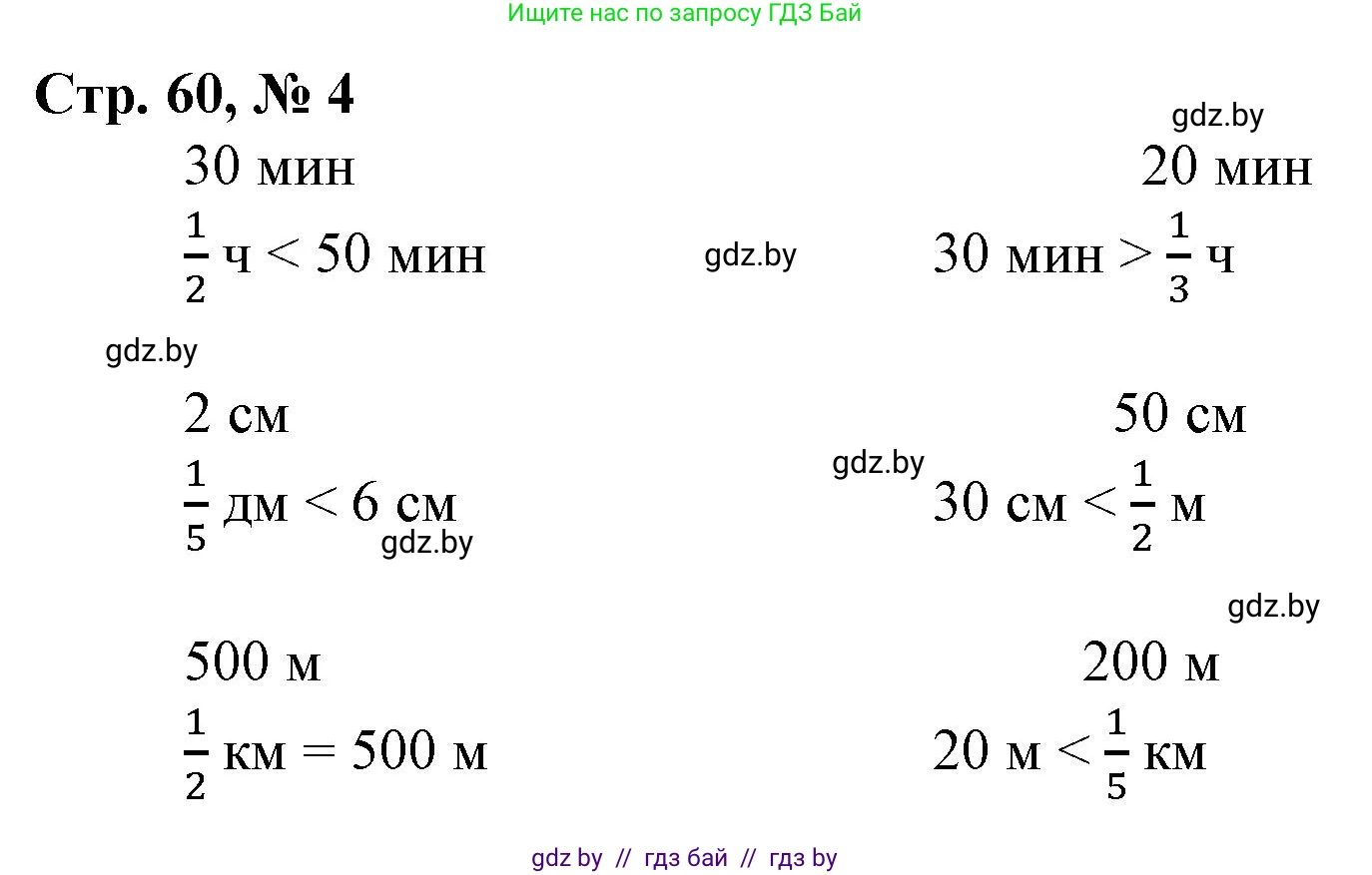 Математика, 3 класс Учебник, авторы: Муравьева Галина Леонидовна, Урбан Мария Анатольевна, издательство Национальный институт образования, Минск, 2021, оранжевого цвета, Часть 2, страница 60, номер 4, Решение 3