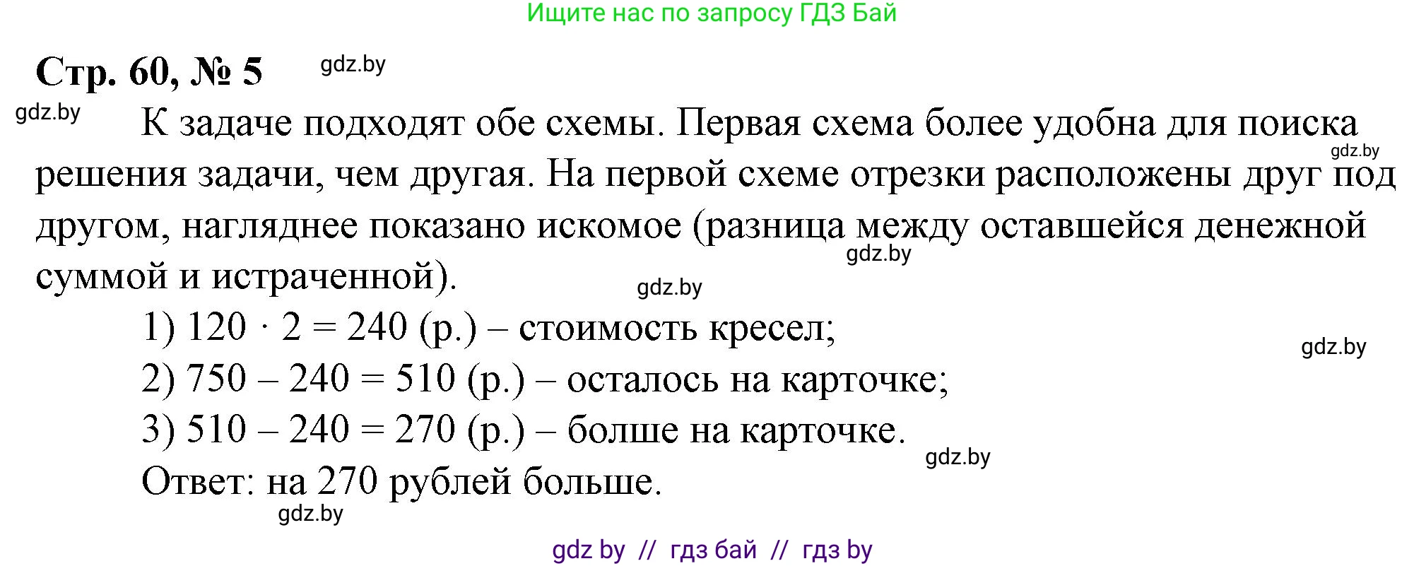 Математика, 3 класс Учебник, авторы: Муравьева Галина Леонидовна, Урбан Мария Анатольевна, издательство Национальный институт образования, Минск, 2021, оранжевого цвета, Часть 2, страница 60, номер 5, Решение 3