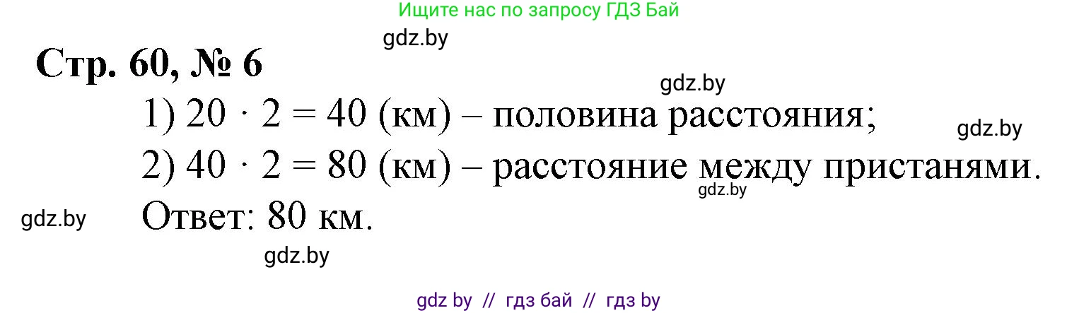 Математика, 3 класс Учебник, авторы: Муравьева Галина Леонидовна, Урбан Мария Анатольевна, издательство Национальный институт образования, Минск, 2021, оранжевого цвета, Часть 2, страница 60, номер 6, Решение 3