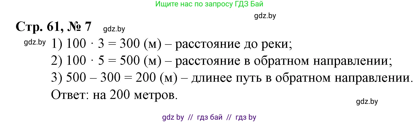 Математика, 3 класс Учебник, авторы: Муравьева Галина Леонидовна, Урбан Мария Анатольевна, издательство Национальный институт образования, Минск, 2021, оранжевого цвета, Часть 2, страница 61, номер 7, Решение 3