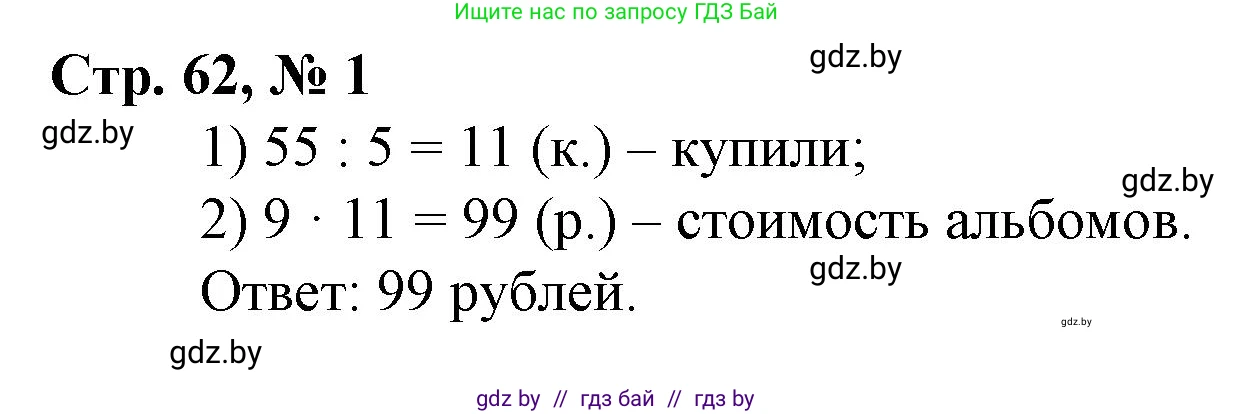 Математика, 3 класс Учебник, авторы: Муравьева Галина Леонидовна, Урбан Мария Анатольевна, издательство Национальный институт образования, Минск, 2021, оранжевого цвета, Часть 2, страница 62, номер 1, Решение 3