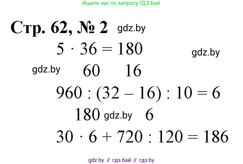 Математика, 3 класс Учебник, авторы: Муравьева Галина Леонидовна, Урбан Мария Анатольевна, издательство Национальный институт образования, Минск, 2021, оранжевого цвета, Часть 2, страница 62, номер 2, Решение 3