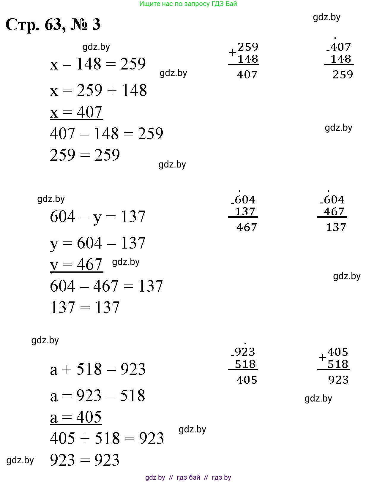 Математика, 3 класс Учебник, авторы: Муравьева Галина Леонидовна, Урбан Мария Анатольевна, издательство Национальный институт образования, Минск, 2021, оранжевого цвета, Часть 2, страница 63, номер 3, Решение 3