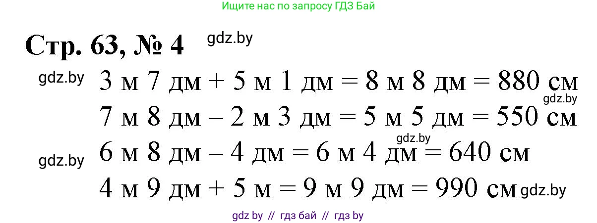 Математика, 3 класс Учебник, авторы: Муравьева Галина Леонидовна, Урбан Мария Анатольевна, издательство Национальный институт образования, Минск, 2021, оранжевого цвета, Часть 2, страница 63, номер 4, Решение 3