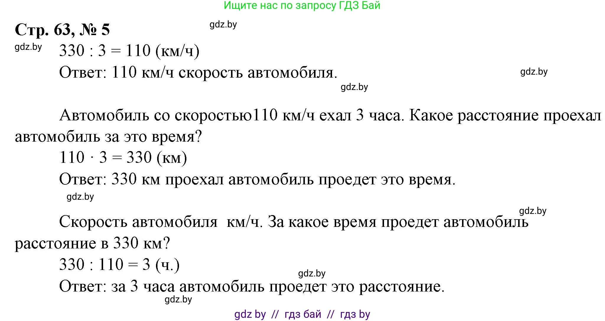 Математика, 3 класс Учебник, авторы: Муравьева Галина Леонидовна, Урбан Мария Анатольевна, издательство Национальный институт образования, Минск, 2021, оранжевого цвета, Часть 2, страница 63, номер 5, Решение 3