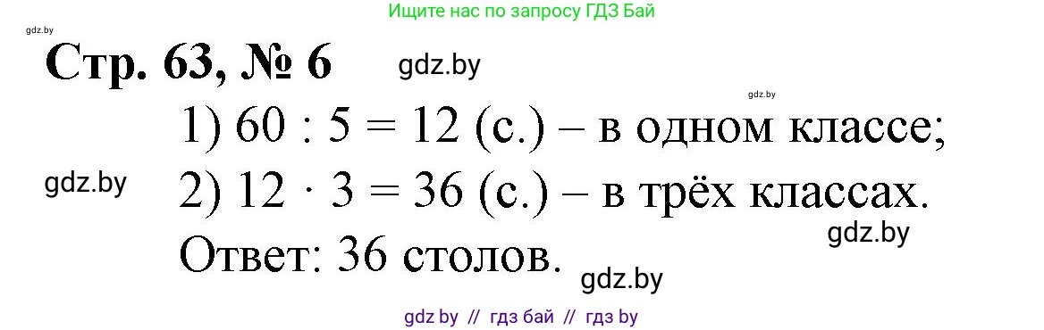 Математика, 3 класс Учебник, авторы: Муравьева Галина Леонидовна, Урбан Мария Анатольевна, издательство Национальный институт образования, Минск, 2021, оранжевого цвета, Часть 2, страница 63, номер 6, Решение 3