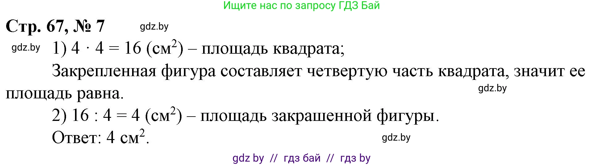 Математика, 3 класс Учебник, авторы: Муравьева Галина Леонидовна, Урбан Мария Анатольевна, издательство Национальный институт образования, Минск, 2021, оранжевого цвета, Часть 2, страница 63, номер 7, Решение 3