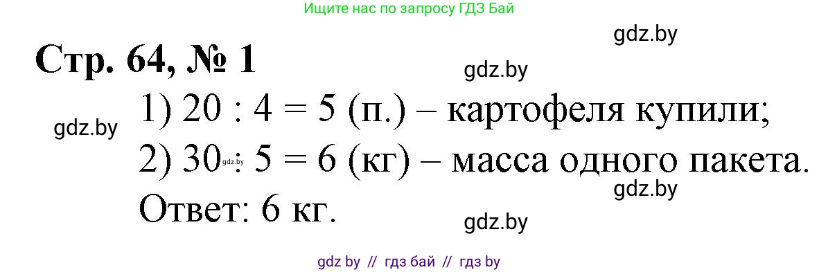 Математика, 3 класс Учебник, авторы: Муравьева Галина Леонидовна, Урбан Мария Анатольевна, издательство Национальный институт образования, Минск, 2021, оранжевого цвета, Часть 2, страница 64, номер 1, Решение 3
