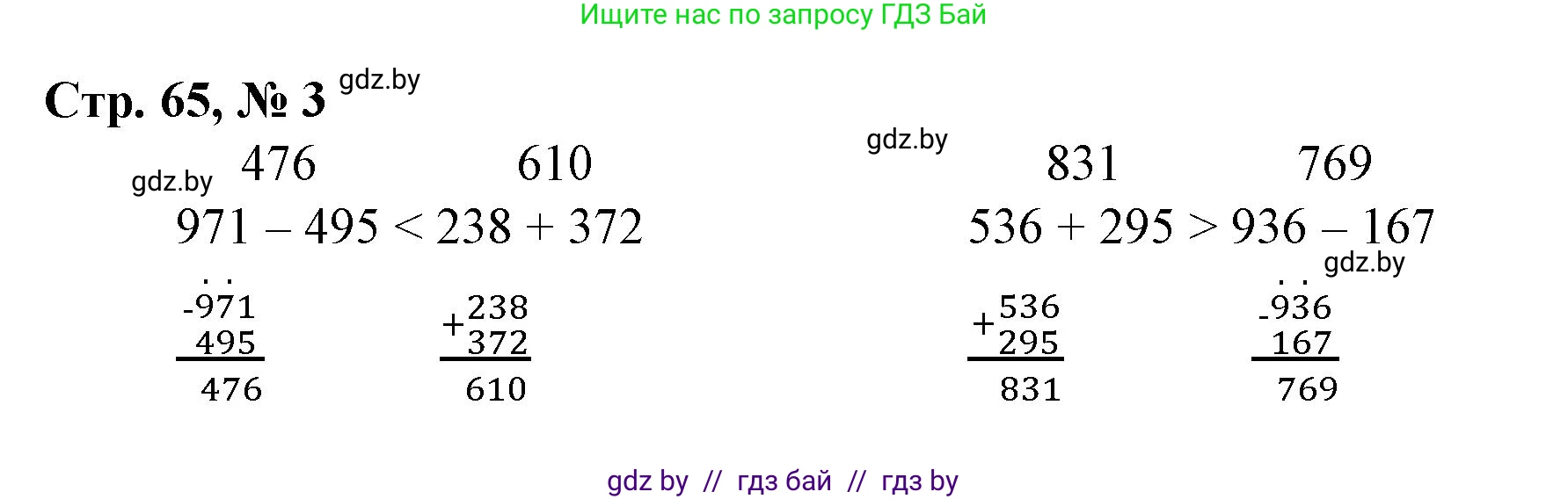 Математика, 3 класс Учебник, авторы: Муравьева Галина Леонидовна, Урбан Мария Анатольевна, издательство Национальный институт образования, Минск, 2021, оранжевого цвета, Часть 2, страница 65, номер 3, Решение 3