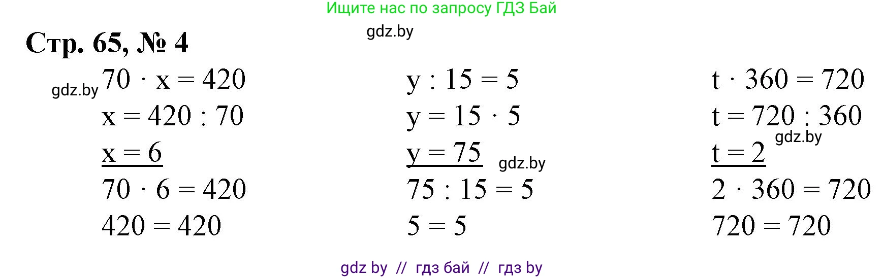 Математика, 3 класс Учебник, авторы: Муравьева Галина Леонидовна, Урбан Мария Анатольевна, издательство Национальный институт образования, Минск, 2021, оранжевого цвета, Часть 2, страница 65, номер 4, Решение 3