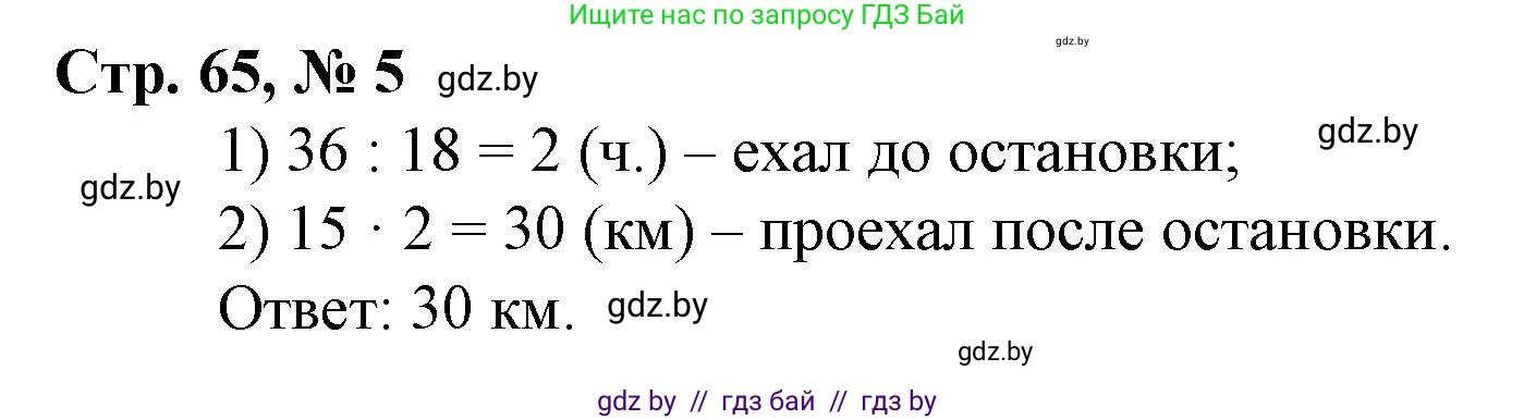Математика, 3 класс Учебник, авторы: Муравьева Галина Леонидовна, Урбан Мария Анатольевна, издательство Национальный институт образования, Минск, 2021, оранжевого цвета, Часть 2, страница 65, номер 5, Решение 3