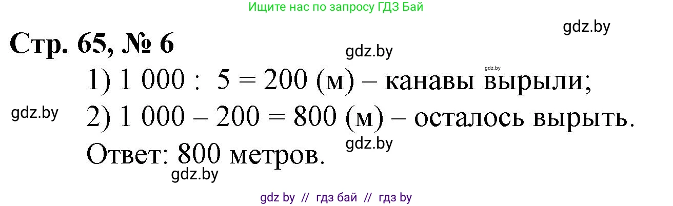 Математика, 3 класс Учебник, авторы: Муравьева Галина Леонидовна, Урбан Мария Анатольевна, издательство Национальный институт образования, Минск, 2021, оранжевого цвета, Часть 2, страница 65, номер 6, Решение 3