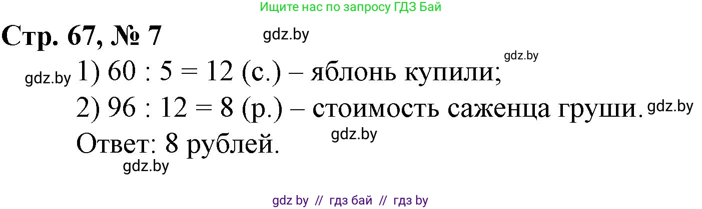 Математика, 3 класс Учебник, авторы: Муравьева Галина Леонидовна, Урбан Мария Анатольевна, издательство Национальный институт образования, Минск, 2021, оранжевого цвета, Часть 2, страница 67, номер 5, Решение 3