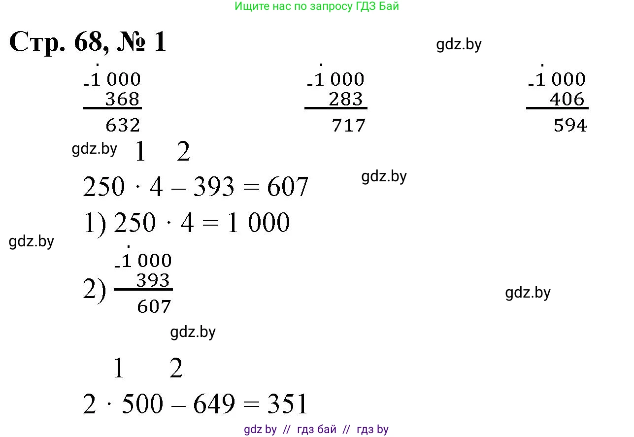 Математика, 3 класс Учебник, авторы: Муравьева Галина Леонидовна, Урбан Мария Анатольевна, издательство Национальный институт образования, Минск, 2021, оранжевого цвета, Часть 2, страница 68, номер 1, Решение 3